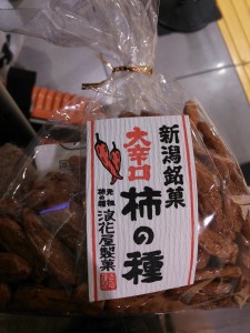 」柿の種