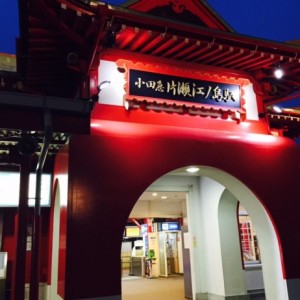 江ノ島